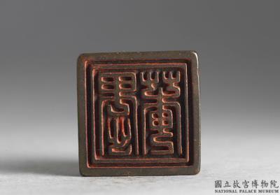 图片[2]-Bronze seal cast with “Yu an”, Han dynasty (206 BCE-220 CE)-China Archive